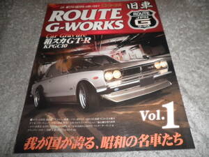 ROUTE G-WORKS Vol.1★旧車 ルート G ワークス★昭和★箱スカ ハコスカ GT-R KPGC10★ソレックス オーバーホール/A型エンジン/OS技研TC24他