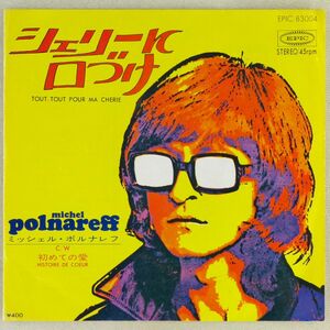 ■ミッシェル・ポルナレフ(Michel Polnareff)｜シェリーに口づけ(Tout Tout Pour Ma Cherie)／初めての愛 ＜EP 1971年 日本盤＞