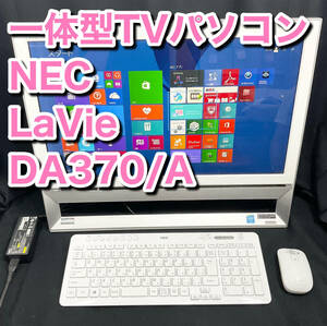 【美品】NEC Lavie DAIW370/A ノートパソコン 一体型TVパソコン スピーカーYAMAHA DA370AAW-E3 動作確認OK（E1575）