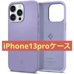 iPhone13Proケース シリコンパープル 擦り傷防止 指紋防止