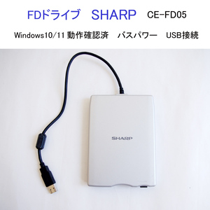 ★Win11 動作確認済 シャープ CE-FD05 USB フロッピーディスクドライブ バスパワー USB外付型FDユニット FDD SHARP #3472