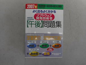 MK0100　☆ソフトウェア開発技術者【午後】問題集☆2007春