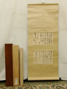 E4462 薩摩藩士 桐野利秋 (中村半次郎)/篠原国幹 書翰 二通合装 肉筆紙本 掛軸 軸箱