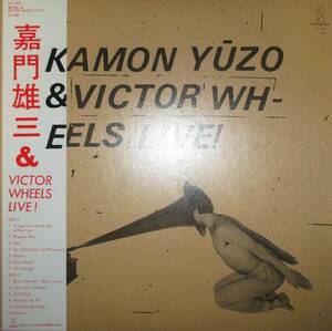 嘉門雄三 　VICTOR WHEELS LIVE　 LP レコード　帯、ライナーノーツ付き　サザンオールスターズ　 桑田佳祐