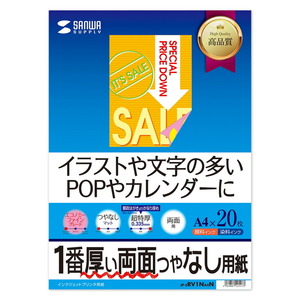 メール便発送 サンワサプライ インクジェット両面印刷紙 超特厚 JP-ERV1NA4N