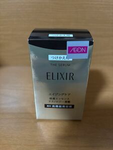 資生堂 エリクシール　ザ　セラム　美容液　50ml つけかえ用　エイジングケア　新品　値下げ