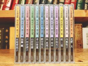 定価31680円!!人気名盤!! NHKラジオ深夜便講演全集 母を語る CD全12枚揃 検:林真理子/細谷亮太/青山俊董/山折哲雄/加藤剛/宮尾登美子