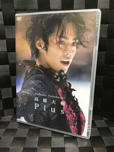 即決！ DVD セル版 ☆高橋 大輔☆ Plus フィギュアスケート 送料無料！