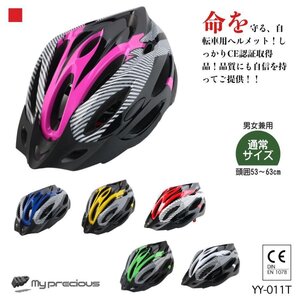 【送料無料】自転車ヘルメット 超軽量 おしゃれ レディース メンズ 共用 頭囲53-63cm 電動キックボード CE規格 通勤 通学 通気性 yy-011t