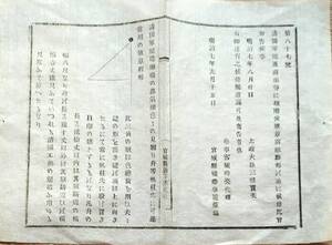 f24112403〇明治布告布達 清国軍艦 旗章雛形図面 明治７年〇和本古書古文書