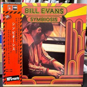 Bill Evans Symbiosis 帯付LP ULX-22-P レコード