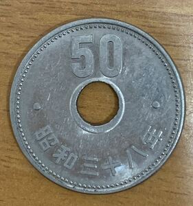 02-06_38:菊50円ニッケル貨 1963年[昭和38年] 1枚