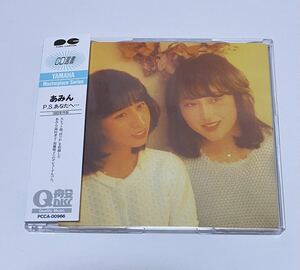 ★中古★CD★あみん★P.S.あなたへ…★リマスター★Masterpiece Series★Quality Music★美品★