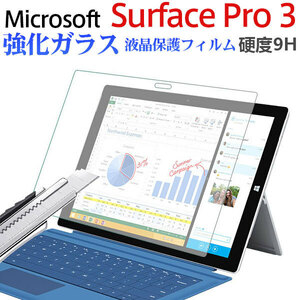 セール Microsoft Surface Pro3液晶保護フィルム 強化ガラス フィルム ラウンドエッジ加工 ネコポス送料無料 翌日配達対応 衝撃セール