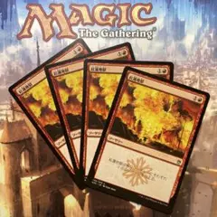 MTG 紅蓮地獄 日本語4枚セット