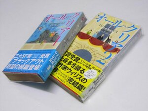 Glp_378115　オール・クリア 1・2　SF-5009・SF-5010　コニー・ウィリス.著/大森 望.訳