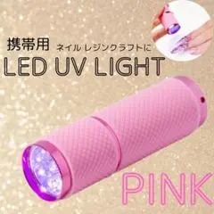 ペン型 LEDライト ネイルライト ジェルネイル 硬化 レジン UVライト　小型