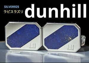 dunhill カフス　ラピスラズリ　No.1036