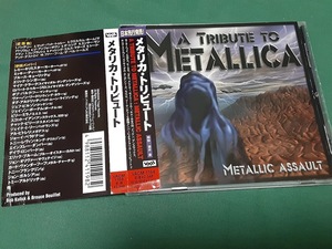 VA◆『メタリカ・トリビュート』日本盤CDユーズド品