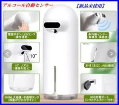 アルコールディスペンサー USB充電式 自動 吐出量3段階調整 大容量350ml