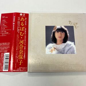 【中古品】河合奈保子 あるばむ 紙ジャケ CD TWCP-117