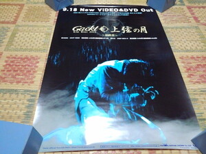 ■　ガクト　Gackt　【　上弦の月　ポスター　】　 ※管理番号756