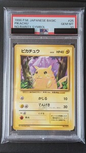 【PSA10】ピカチュウ 初版 マーク無し【Pikachu No Rarity Symbol】