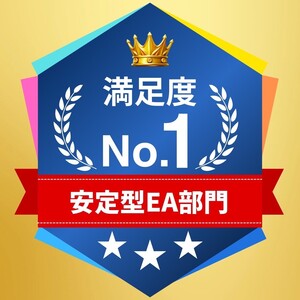 ★安定型EA部門満足度No.1★ FX 自動売買 EA ツール MT4 過去10年ショートなし プロも絶賛 安定型 完全放置 口座縛りあり 投資 資産運用