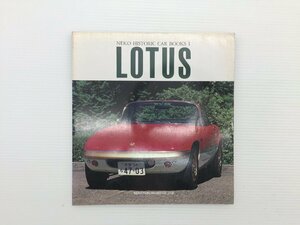 Q5L NEKO HISTORIC CAR BOOKS 1/ロータス エランシリーズ マーク6 エスプリ レーシングエラン コーディナ 69