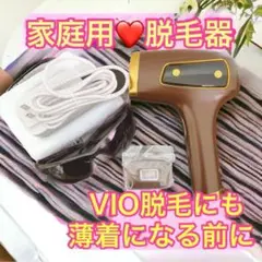 【薄着になる前に！！】家庭用 脱毛器 光美容器 450000照射 全身脱毛