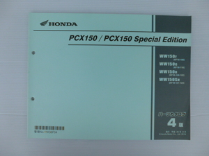 ホンダPCX150パーツリストWW150F/G/H/SH（KF18-1000001～)4版送料無料