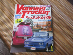 本　バニング＆トラッキン　1994年（ハイエースキャンピングカー暴走族