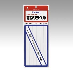 ニチバン マイタック 背貼りラベル 一般ファイル用 タイトル用 手書き専用 8シート 48片 215x12mm ML-301 白 無地 ラベルシール