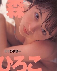 もうさみしくないね 恋写リセ4[森ひろこ（モデル）][ゆうパケット送料無料](s6126)(SYL-3)