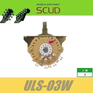 SCUD ULS-O3W　Oak レバースイッチ　オープンタイプ　3way　取付ビス付属　スカッド　