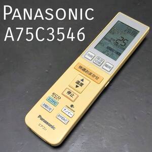 パナソニック A75C3546 Panasonic リモコン エアコン 除菌済み 空調 RC2279