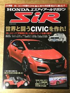 HONDA エスアイアールマガジン SiR Vol.2 ホンダ シビック 世界と闘うCIVICを作れ