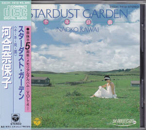 CD 河合奈保子 - スターダスト・ガーデン 千年庭園 - 旧規格 33C31-7410 2A1-55 3300円盤 税表記なし 帯付き