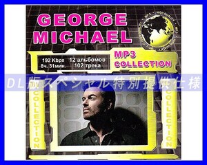【特別仕様】GEORGE MICHAEL ジョージ・マイケル 多収録 102song DL版MP3CD☆