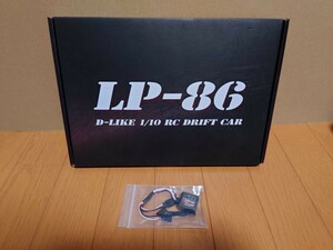 d-like LP-86 　ジャイロ　セットになります