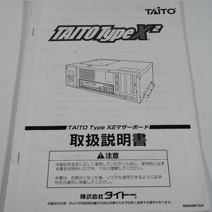 純正取扱説明書　TAITO　TYPE-X2マザーボード　SPS1