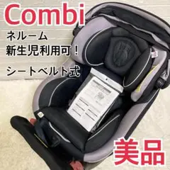 【美品】新生児ok！　COMBI コンビ　ネルーム NC-570 エッグショック