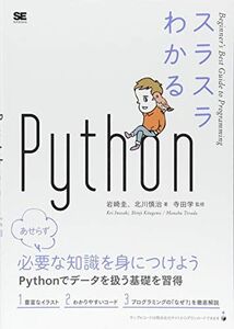 [A01936096]スラスラわかるPython