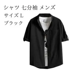 【Anzn】 シャツ メンズ 七分袖 半袖 夏服 ボタンアップ L ブラック