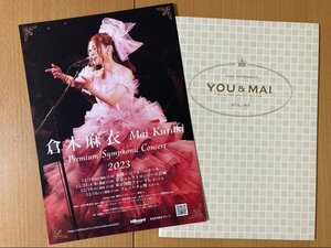 ★倉木麻衣 ★美品★ 2023/9 ファンクラブ会報 (Vol.93) YOU & MAI Kuraki Mai Mai-K