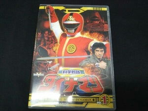 [DVD] スーパー戦隊シリーズ 科学戦隊ダイナマン VOL.1