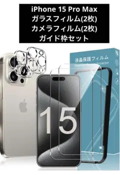 ✨️ iPhone 15 Pro Max ガラスフィルム2枚 カメラフィルム 2枚