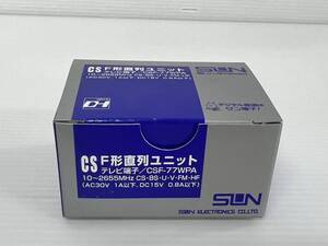 (JT2311)　SUN　CS　Ｆ型直列ユニット　テレビ端子　CSF-77WPA