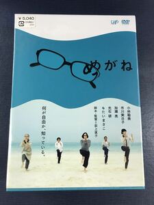 【新品未開封品】DVD　３枚組　めがね　脚本・監督：荻上直子　出演：小林聡美　市川実日子　加瀬亮　光石研　もたいまさこ