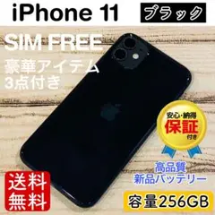 【コスパ】iPhone11 ブラック 256GB SIMフリー 本体 100%